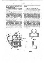 Юстировочное устройство для протеза нижней конечности (патент 1715343)