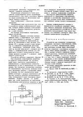 Устройство для измерения температуры (патент 603857)
