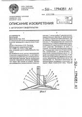 Сошник для разбросного посева (патент 1794351)