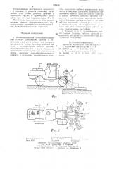 Комбинированный почвообрабатывающий агрегат (патент 906408)