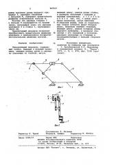 Направляющий механизм (патент 947537)