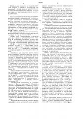 Устройство для подсчета рыб в потоке воды (патент 1242083)