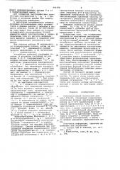 Комплементарный логический элемент и/и-не (патент 641654)
