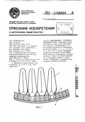 Теплообменное устройство вращающейся печи (патент 1158834)