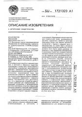 Перепускное устройство гидроцилиндра двустороннего действия (патент 1721323)