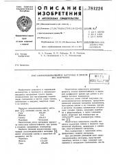 Самосмазывающийся материал и способ его получения (патент 781224)