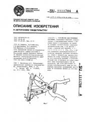 Устройство для прививки растений (патент 1111704)