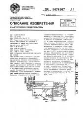 Установка биологической обработки стоков (патент 1474107)