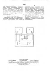 Переключатель для двух резервируемых (патент 320945)