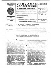 Устройство для определения схемы построения протеза нижней конечности (патент 706082)