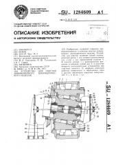 Устройство для очистки длинномерного цилиндрического изделия (патент 1284609)