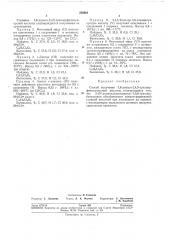 Способ получения 3,6-диокси-2,4,5-трихлорфенил- уксусной кислоты (патент 250901)