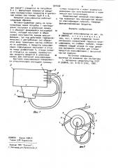 Камерный классификатор (патент 994008)