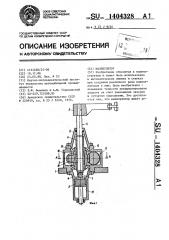 Манипулятор (патент 1404328)