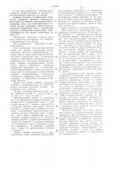 Противоугонный захват для кранов (патент 1074807)