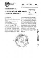 Упругоцентробежная муфта (патент 1383032)