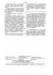 Устройство для демонстрации линейчатых поверхностей (патент 1377890)