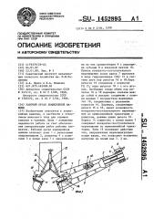 Рабочий орган землеройной машины (патент 1452895)