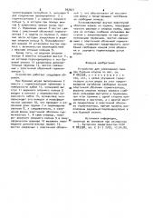 Устройство для улавливания пыли при бурении шпуров (патент 962607)