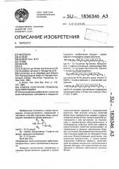 Способ получения производных пиперидина (патент 1836346)