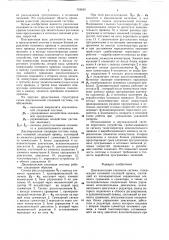 Двухканальная следящая система (патент 763849)