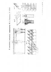 Металлическое переносное крепление (патент 55790)