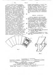 Статор торцевой электрической машины (патент 743115)