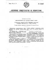 Приспособление для черчения прямых линий (патент 32327)