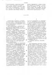 Стационарная система пожаротушения (патент 1437040)