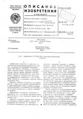Защитное устройство для направляющих станка (патент 548195)