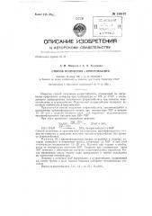 Способ получения альфа-кристобалита (патент 150107)