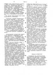 Устройство для автоматического регулирования химически окисляемых веществ в сточных водах (патент 897717)