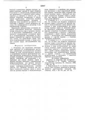 Установка для выделения синтети-ческих каучуков из углеводородныхрастворов (патент 835807)