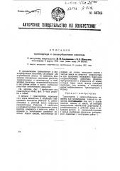 Транспортер к свеклоуборочным машинам (патент 33745)