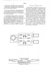 Тензостанция (патент 465543)
