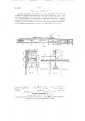 Машина для резки кондитерских изделий (патент 81829)