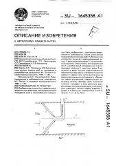 Рыбозащитное устройство (патент 1645358)