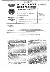 Стенд для испытания уплотнений (патент 703710)