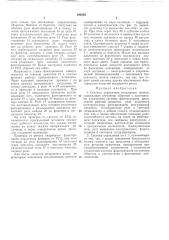 Система управления воздушным винтом (патент 292852)