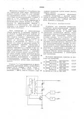 Устройство для измерения температуры (патент 593086)