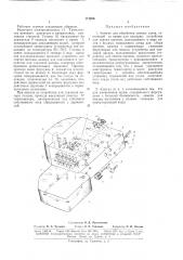 Агрегат для обработки свиных голов (патент 171290)
