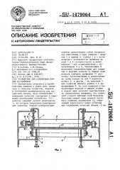 Устройство для сортировки плодов по размерам (патент 1479064)