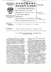 Устройство для моделирования аэродинамических процессов в шахтах (патент 615500)