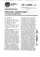 Микропрограммное устройство управления (его варианты) (патент 1125625)