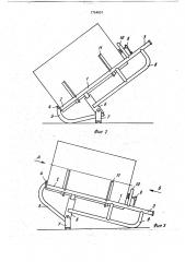 Приспособление для кантования бочки при сливе жидкости (патент 1754601)