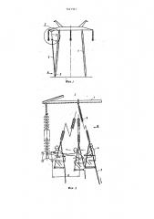 Устройство для обслуживания высоковольтных воздушных линий электропередачи под напряжением (патент 1241341)
