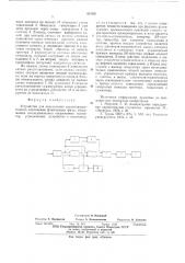 Устройство определения среднеквадратичного отклонения флуктуации фазы (патент 601631)