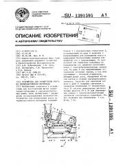 Устройство для размягчения ворса из термопластичного материала (патент 1391595)