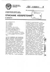 Устройство для редактирования при магнитной записи- воспроизведении (патент 1103811)