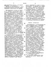 Щеткодержатель с автоматической заменой изношенных щеток (патент 862289)
